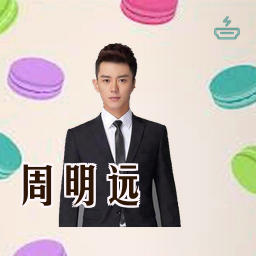 周明远